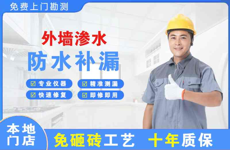 什邡外墙渗水维修
